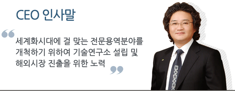 ceo인사말